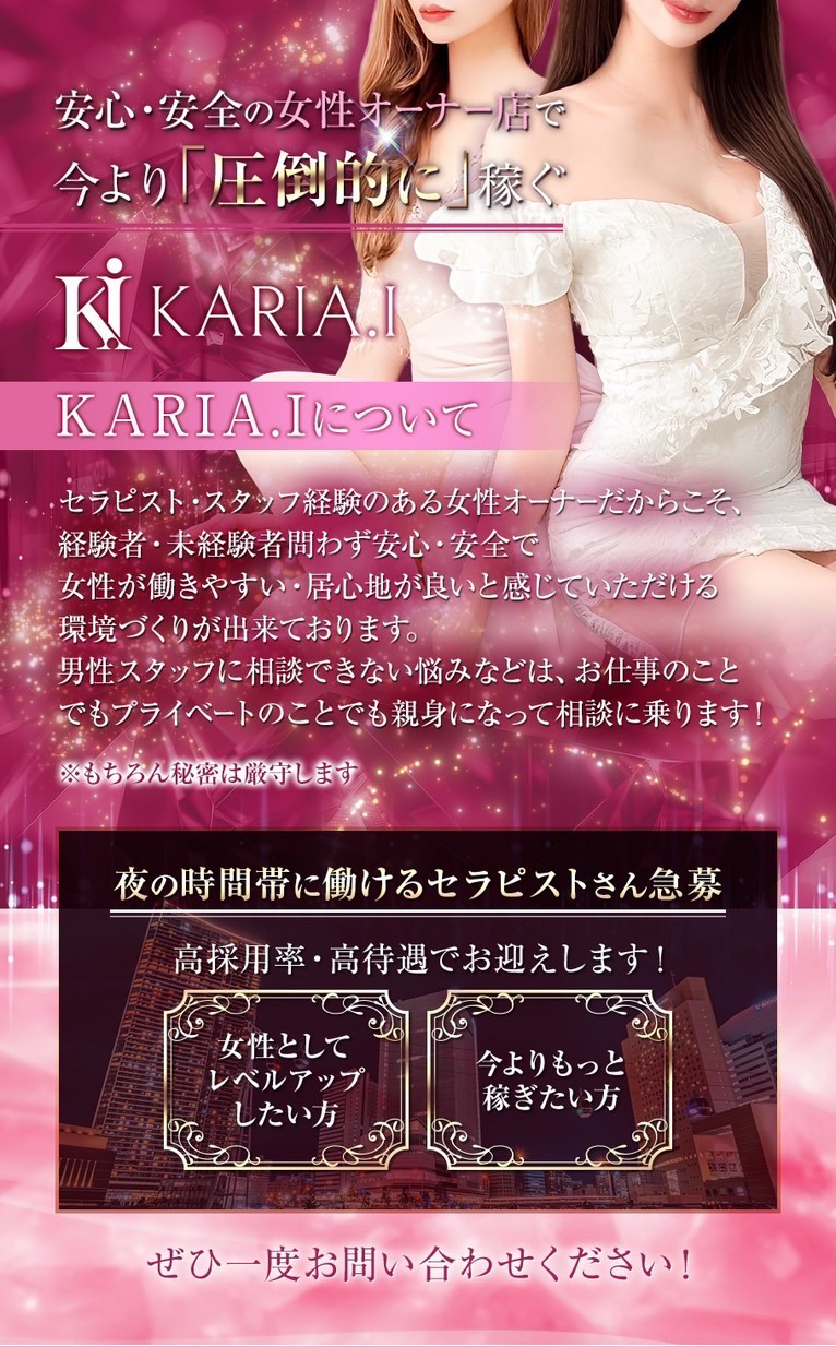 KARIA.Iについて