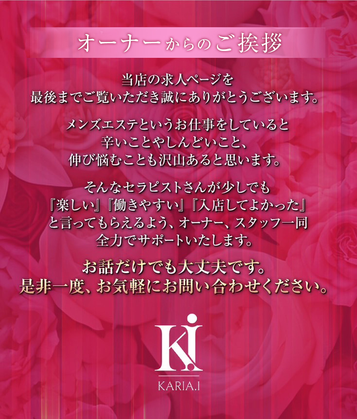 店長からご挨拶